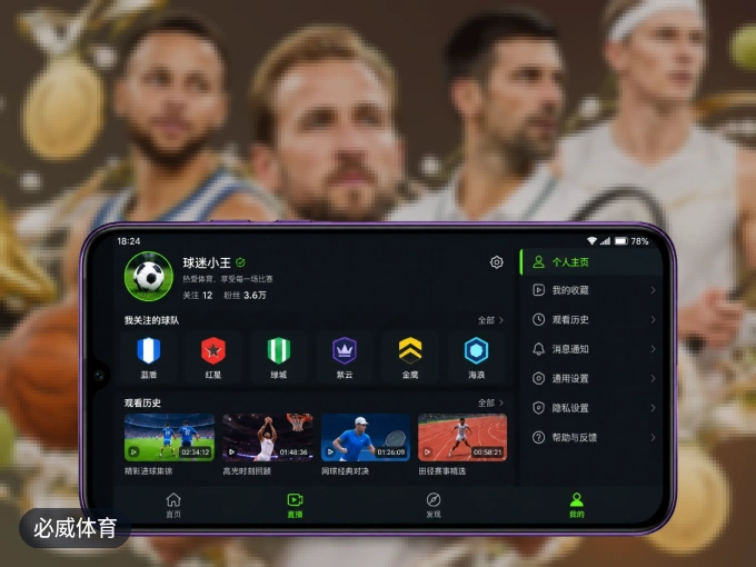下载必威体育 APP，移动看球首选